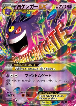 Carte Pokémon: M Ectoplasma EX