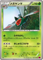 Carte Pokémon: Yanméga