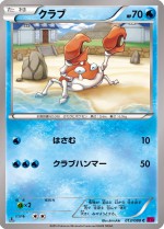 Carte Pokémon: Krabby