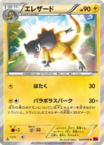 Carte Pokémon: Iguolta