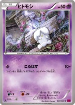 Carte Pokémon: Funécire