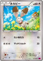 Carte Pokémon: Sapereau