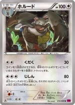 Carte Pokémon: Excavarenne