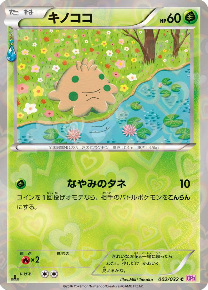 Carte Pokémon: キノココ [Balignon]