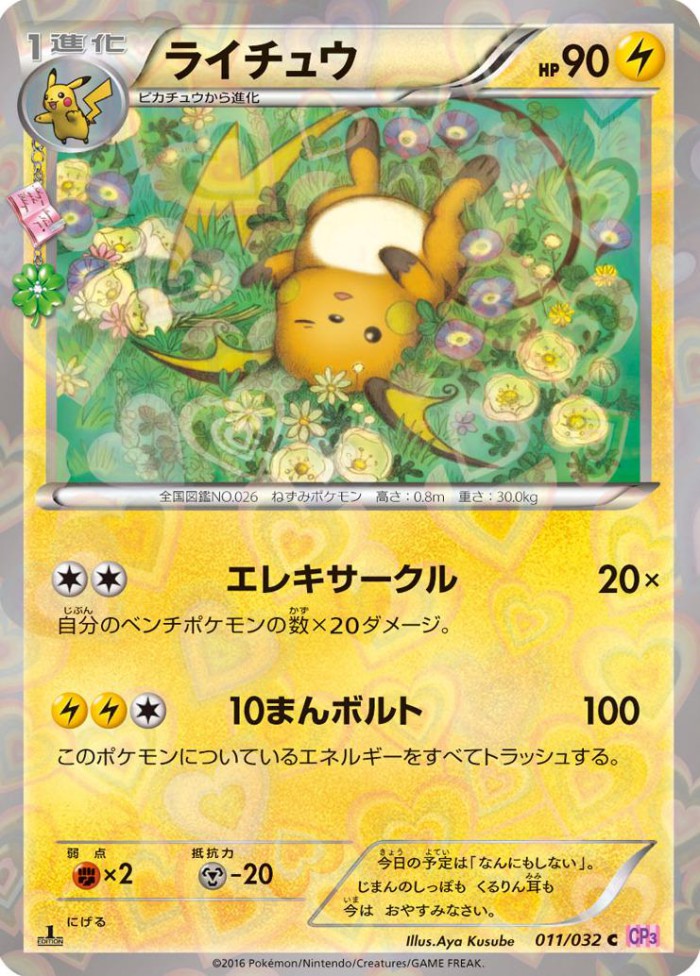 Carte Pokémon: ライチュウ [Raichu]