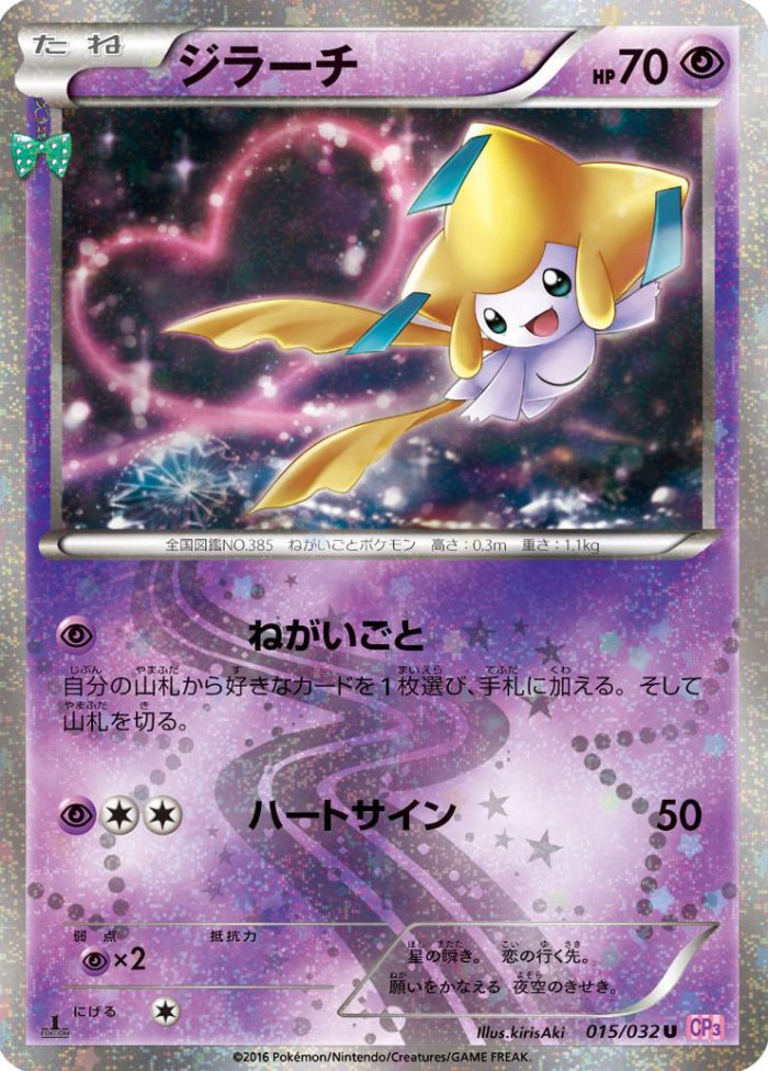 Carte Pokémon: ジラーチ [Jirachi]