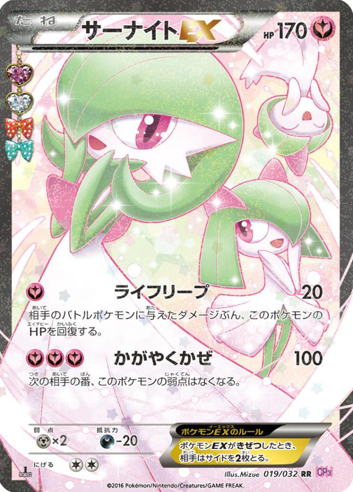 Carte Pokémon: サーナイト EX [Gardevoir EX]