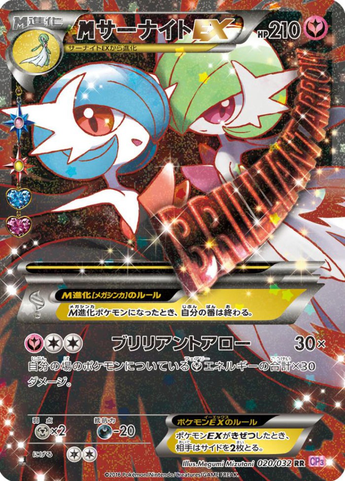 Carte Pokémon: M サーナイト EX [M Gardevoir EX]