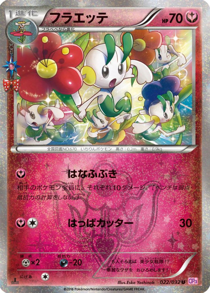 Carte Pokémon: フラエッテ [Floette]