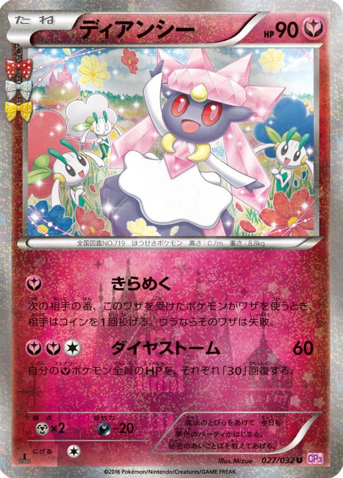 Carte Pokémon: ディアンシー [Diancie]