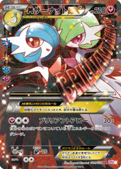 Carte Pokémon: M Gardevoir EX