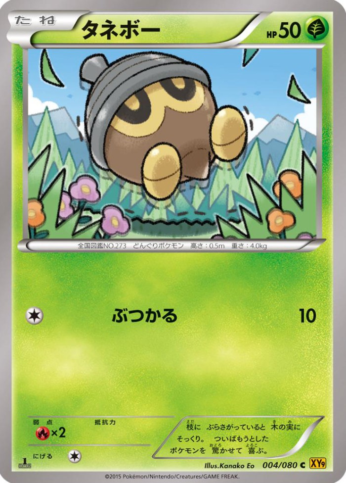 Carte Pokémon: タネボー [Grainipiot]