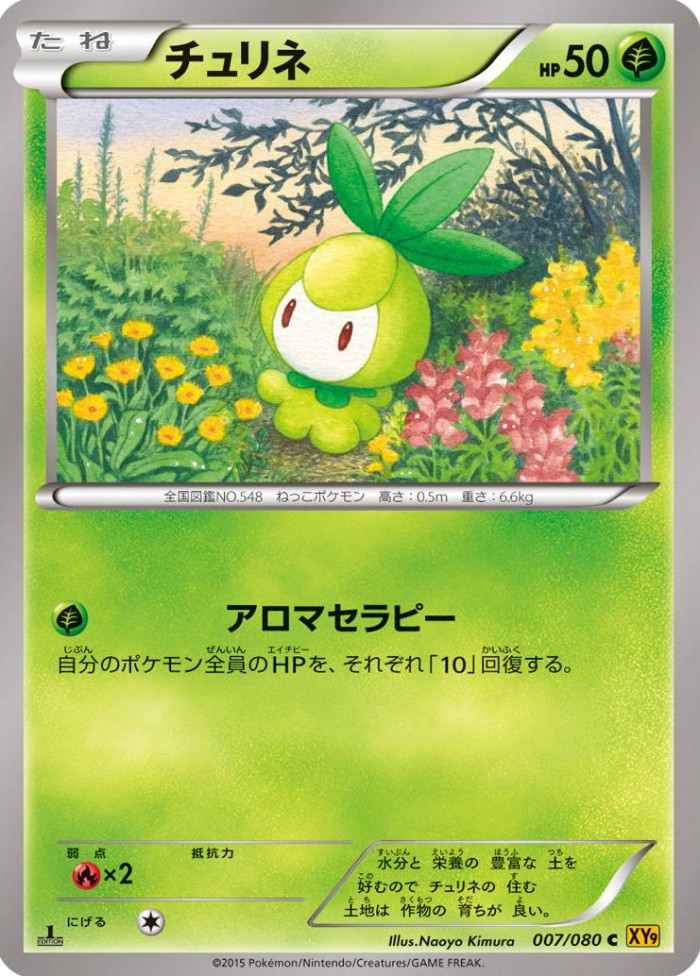 Carte Pokémon: チュリネ [Chlorobule]