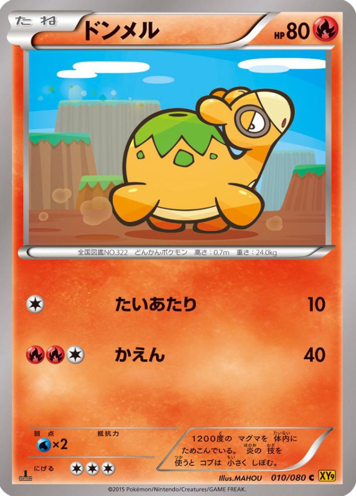 Carte Pokémon: ドンメル [Chamallot]