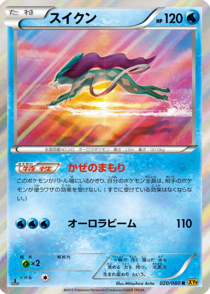 Carte Pokémon: スイクン [Suicune]