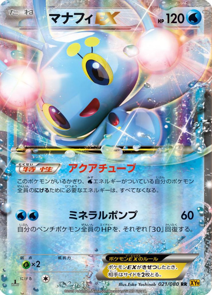 Carte Pokémon: マナフィ EX [Manaphy EX]