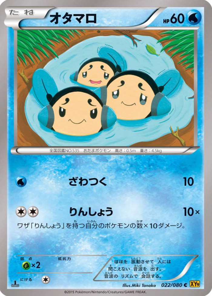 Carte Pokémon: オタマロ [Tritonde]