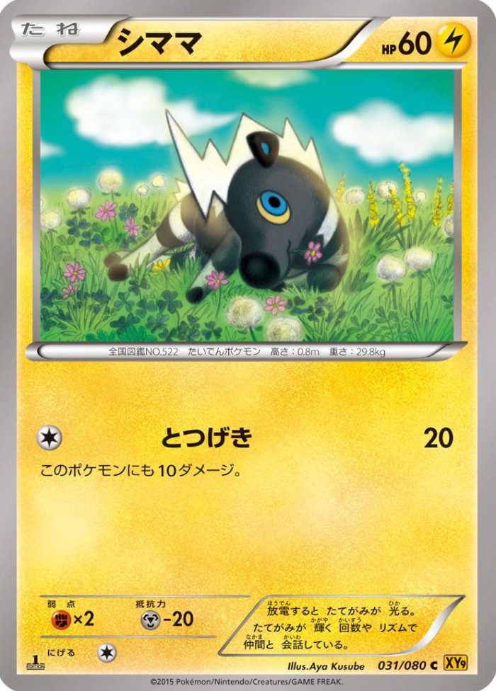 Carte Pokémon: シママ [Zébibron]