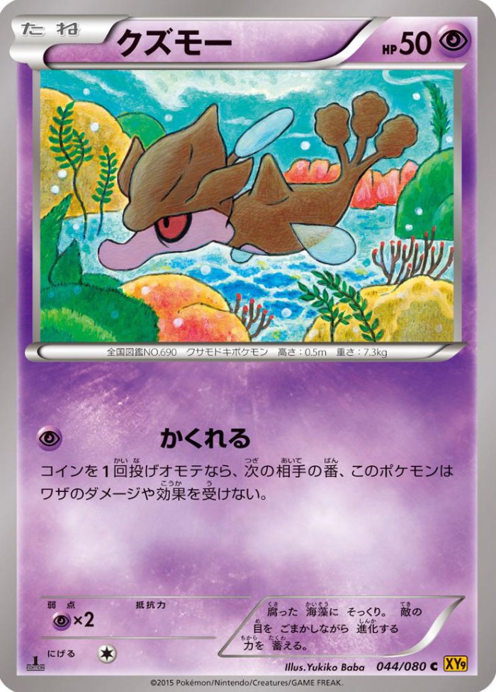 Carte Pokémon: クズモー [Venalgue]