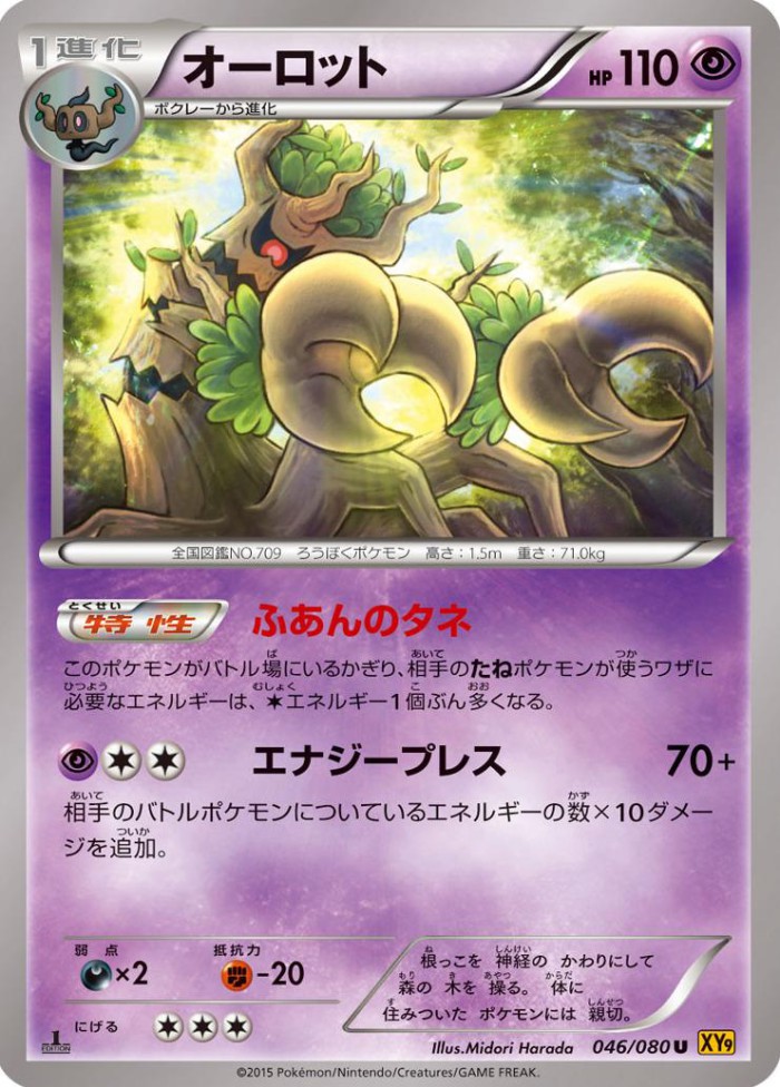 Carte Pokémon: オーロット [Desséliande]