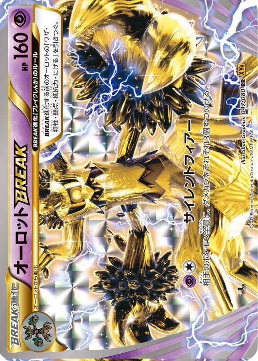 Carte Pokémon: オーロット BREAK [Desséliande TURBO]