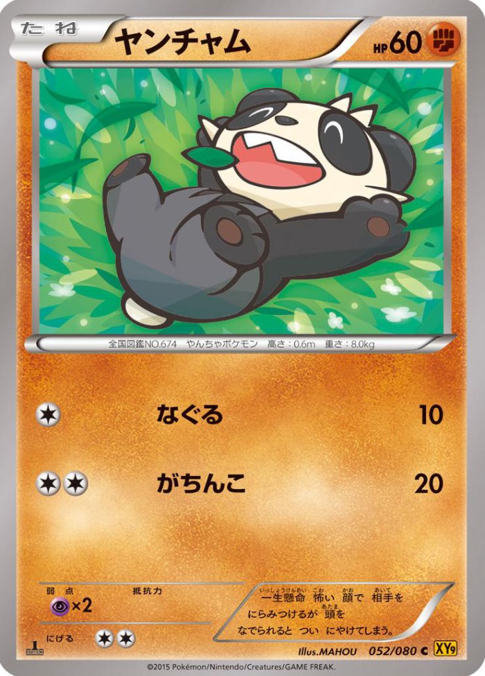 Carte Pokémon: ヤンチャム [Pandespiègle]