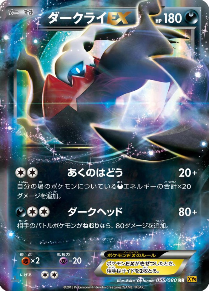 Carte Pokémon: ダークライ EX [Darkrai EX]