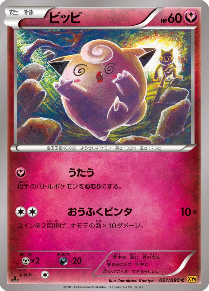 Carte Pokémon: ピッピ [Mélofée]