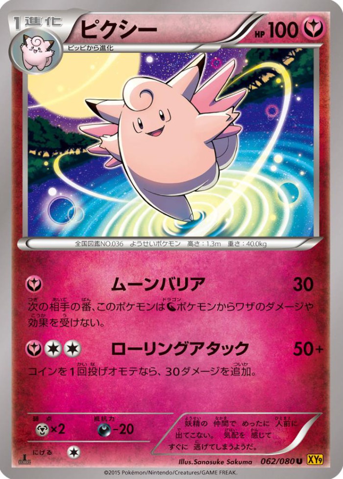 Carte Pokémon: ピクシー [Mélodelfe]