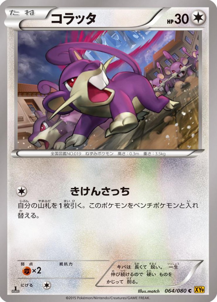 Carte Pokémon: コラッタ [Rattata]