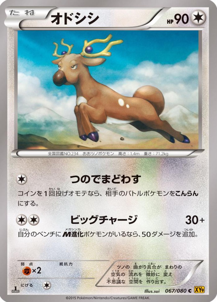 Carte Pokémon: オドシシ [Cerfrousse]