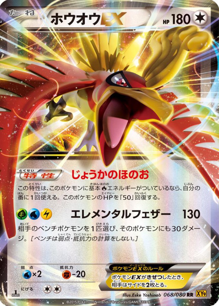 Carte Pokémon: ホウオウ EX [Ho-Oh EX]