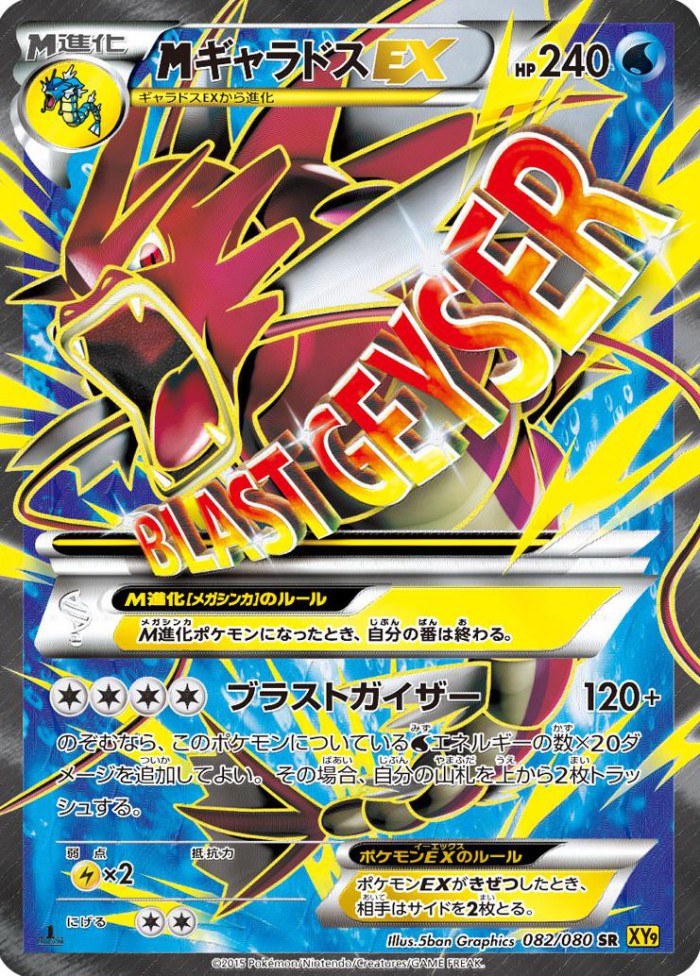 Carte Pokémon: M ギャラドス EX [M Léviator EX]