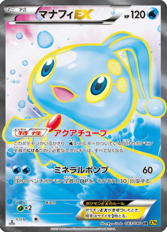 Carte Pokémon: マナフィ EX [Manaphy EX]