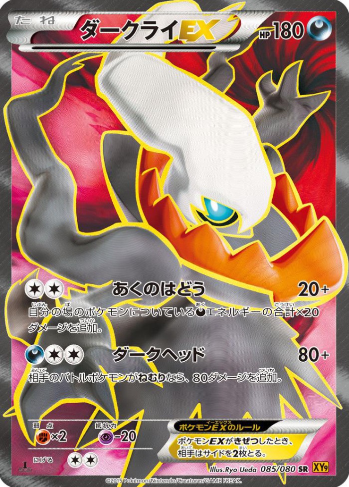 Carte Pokémon: ダークライ EX [Darkrai EX]