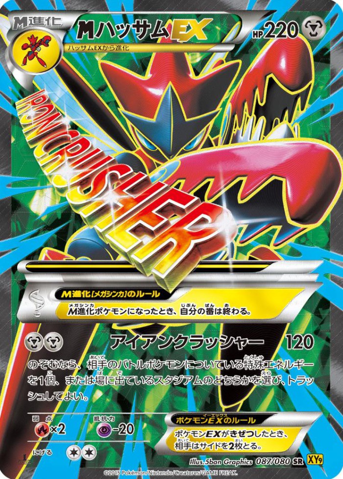 Carte Pokémon: M ハッサム EX [M Cizayox EX]