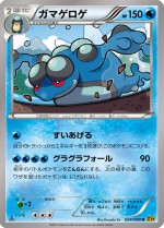 Carte Pokémon: Crapustule