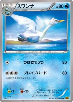 Carte Pokémon: Lakmécygne