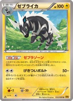 Carte Pokémon: Zéblitz