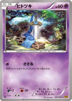 Carte Pokémon: Monorpale