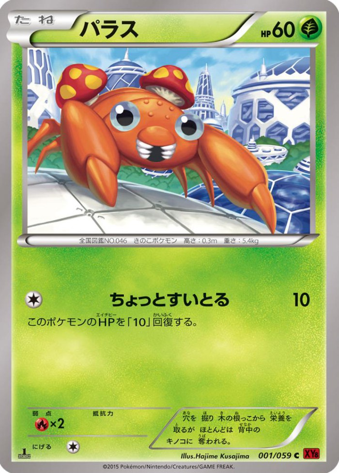 Carte Pokémon: パラス [Paras]