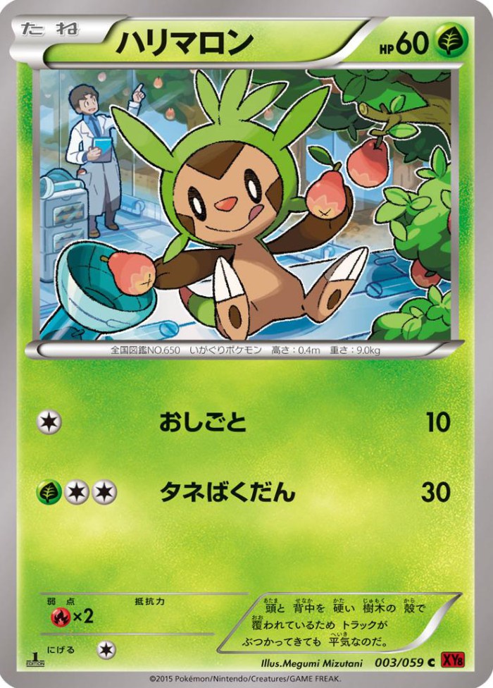 Carte Pokémon: ハリマロン [Marisson]