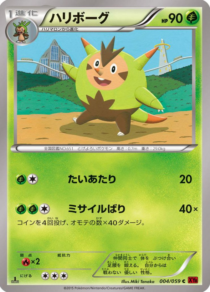 Carte Pokémon: ハリボーグ [Boguérisse]