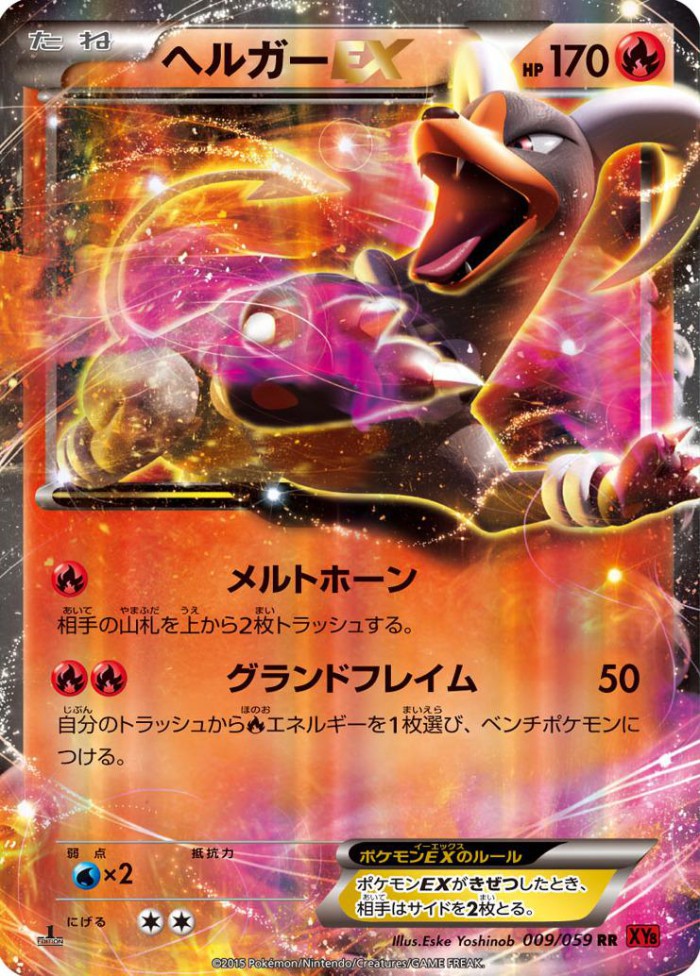 Carte Pokémon: ヘルガー EX [Démolosse EX]