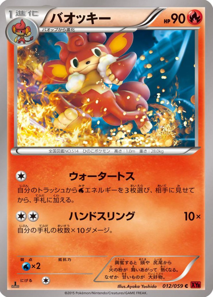 Carte Pokémon: バオッキー [Flamoutan]