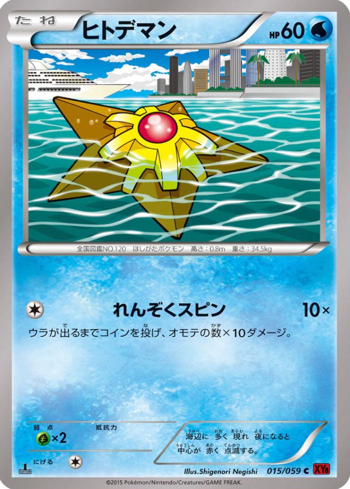 Carte Pokémon: ヒトデマン [Stari]