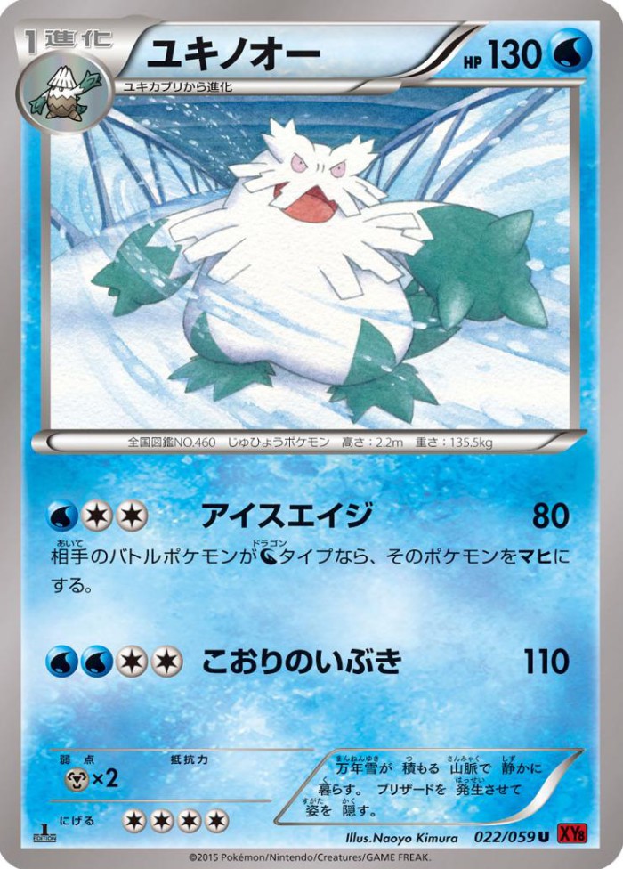 Carte Pokémon: ユキノオー [Blizzaroi]