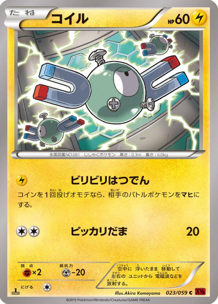 Carte Pokémon: コイル [Magnéti]