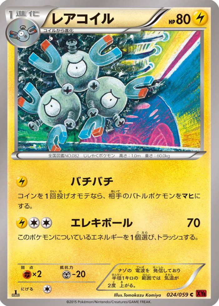 Carte Pokémon: レアコイル [Magnéton]