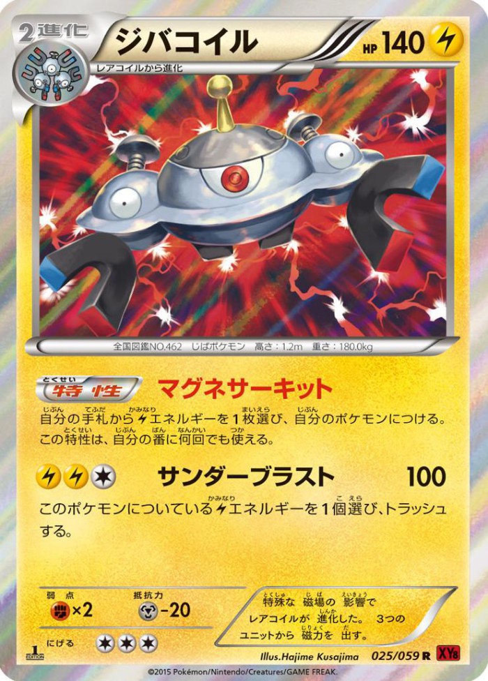 Carte Pokémon: ジバコイル [Magnézone]